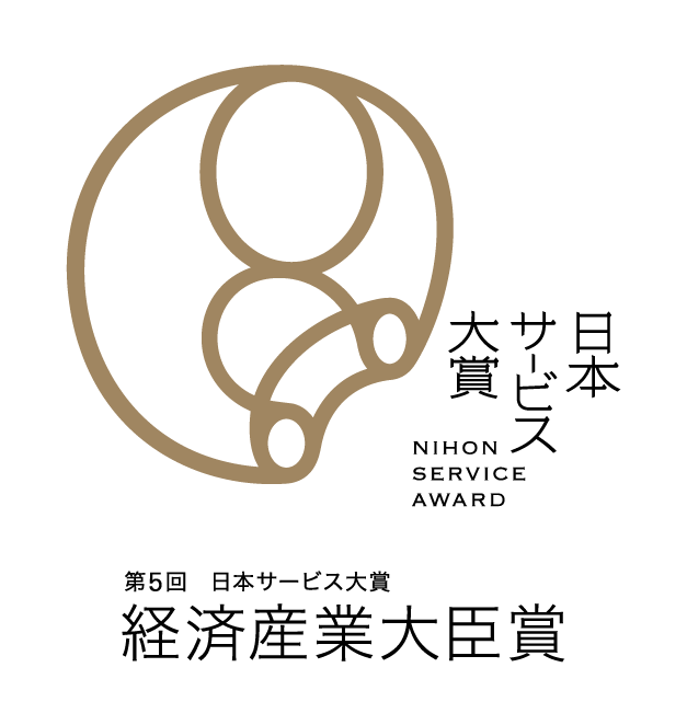 第5回 日本サービス大賞