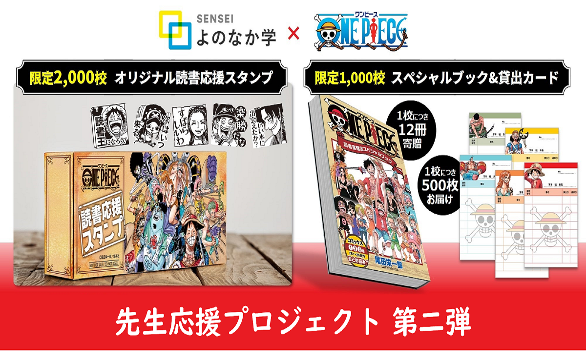 超歓迎安いワンピース　２億冊キャンペーン　抽プレ当選　図書カード　青春と読書（ ONE PIECE　尾田栄一郎　懸賞/当選品） ONE PIECE